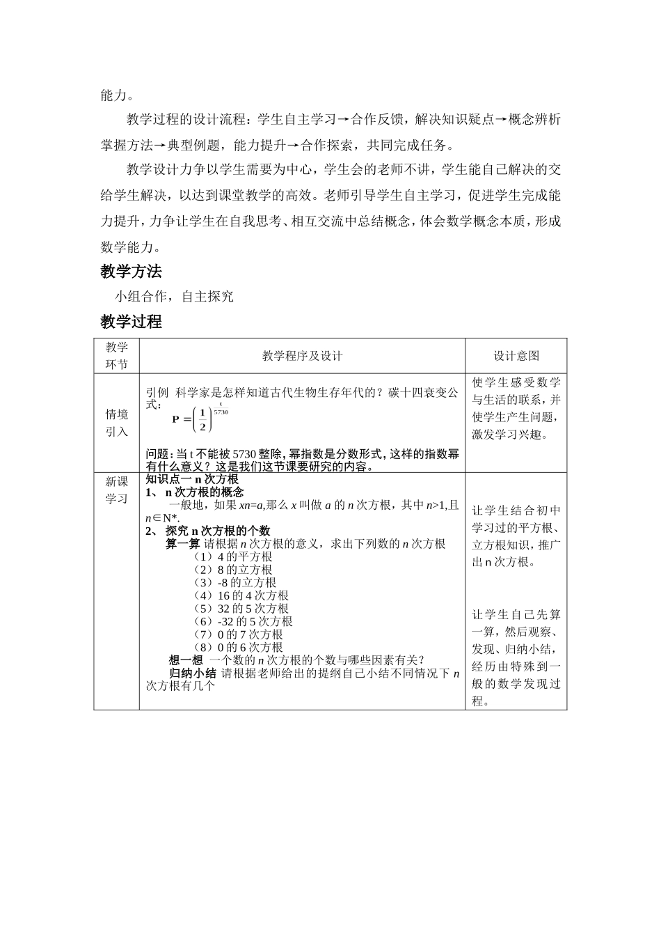 指数与指数幂的运算_第2页