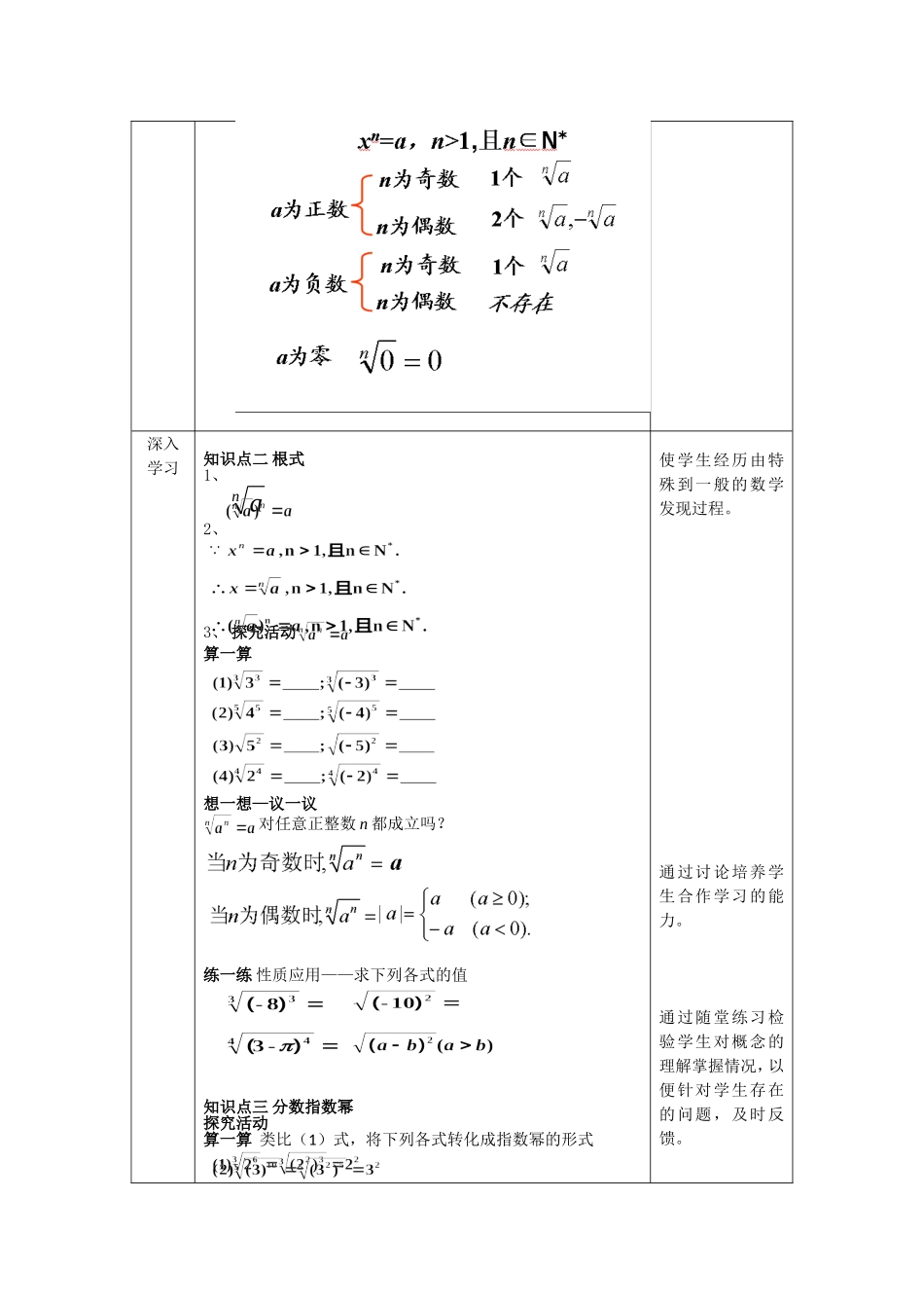 指数与指数幂的运算_第3页