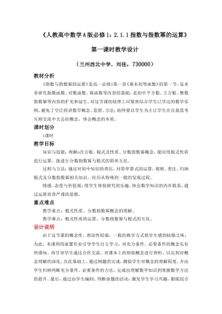 指数与指数幂的运算