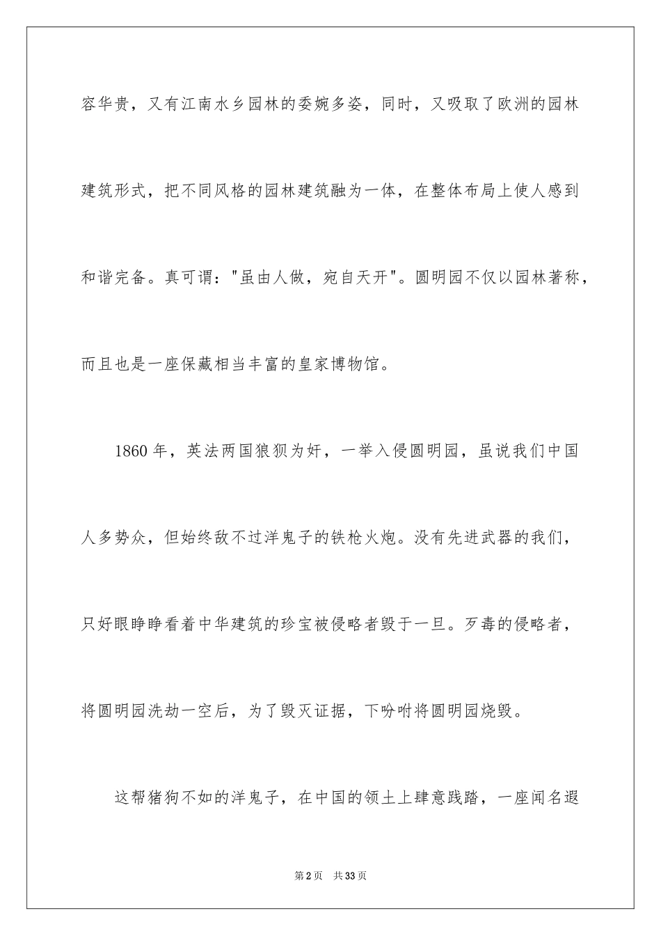 2024《圆明园的毁灭》读后感_38_第2页