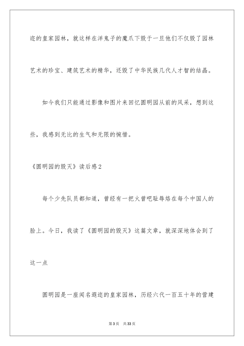 2024《圆明园的毁灭》读后感_38_第3页