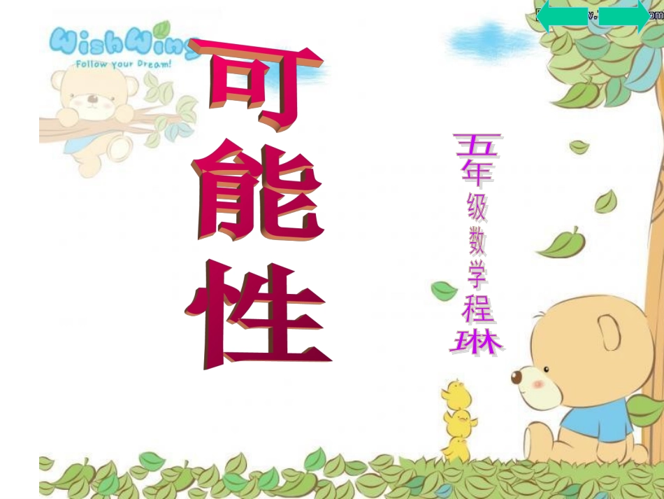 三年级可能性_第2页