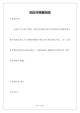 2024中秋慰问信_65