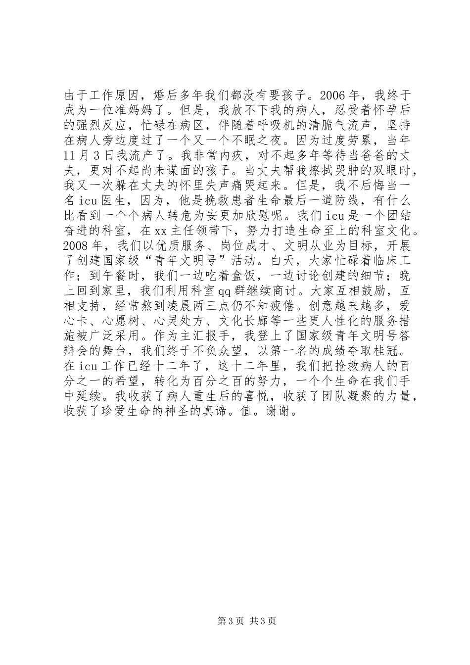 医务系统讲话发言稿：百分之一的希望百分之百的努力_第3页