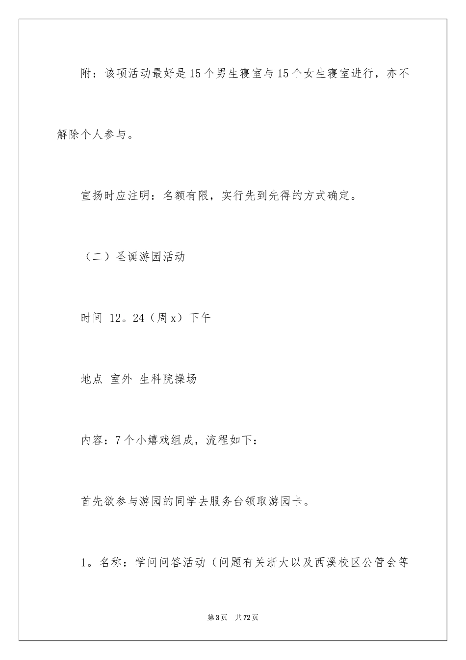 2024圣诞节活动策划_798_第3页