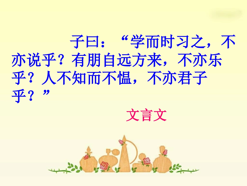 杨氏之子_PPT课件_第1页