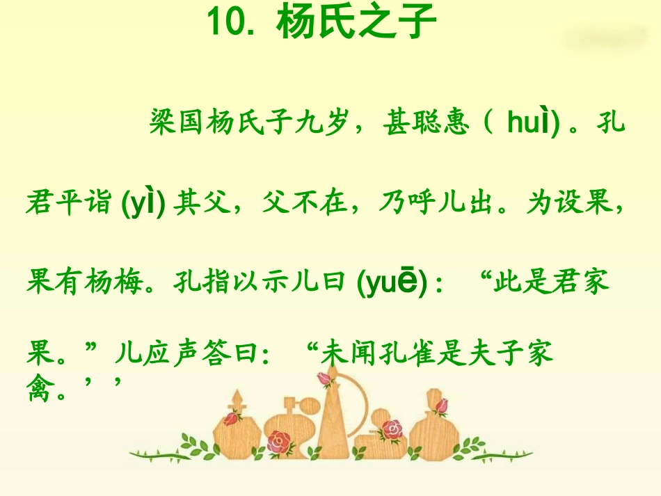 杨氏之子_PPT课件_第3页