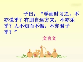 杨氏之子_PPT课件