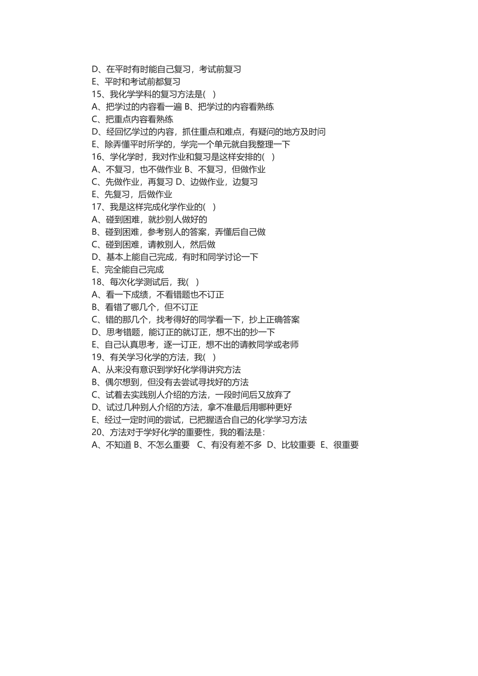 高一学生化学学习情况调查表_第2页