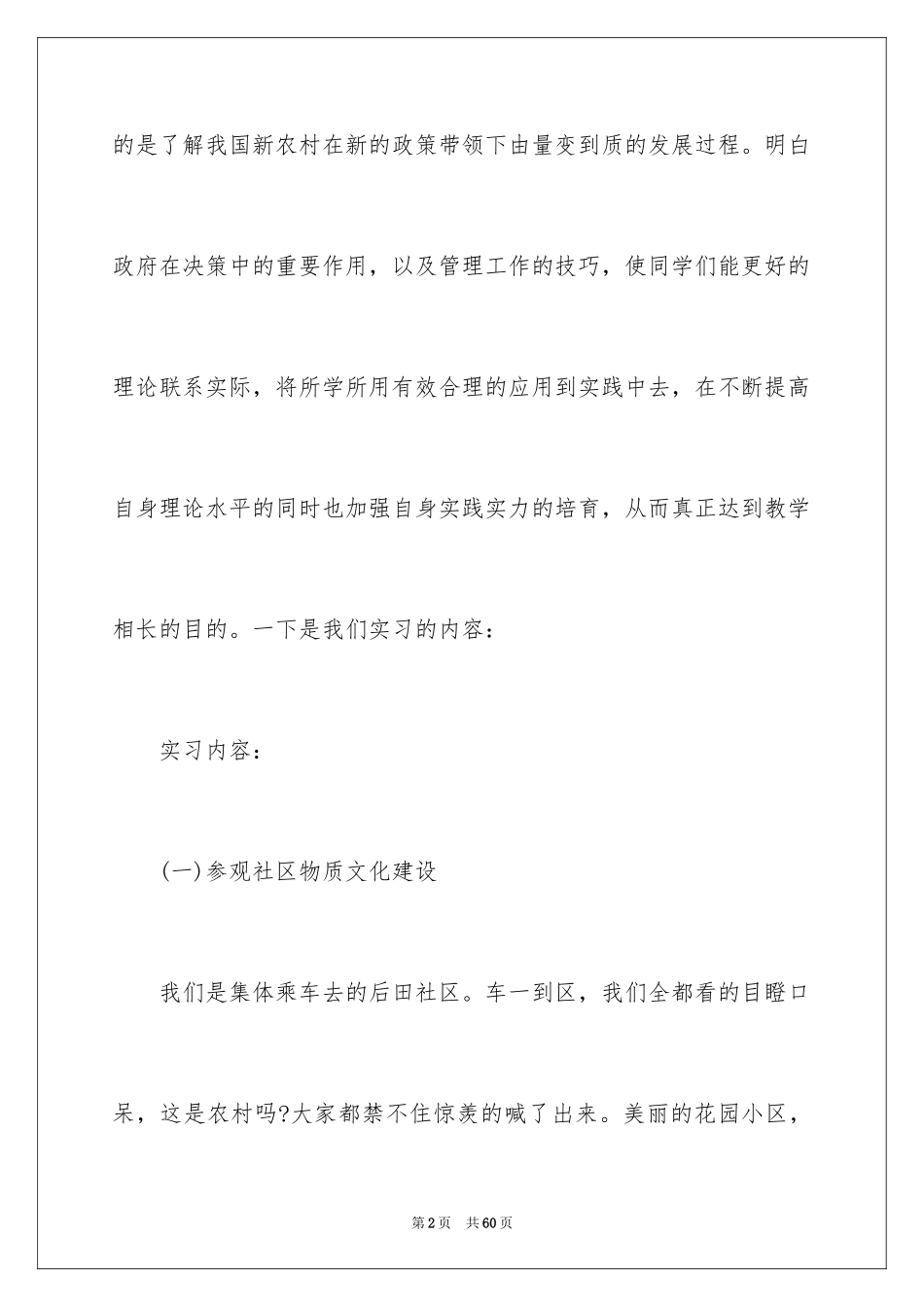 2024在社区实习报告_7_第2页