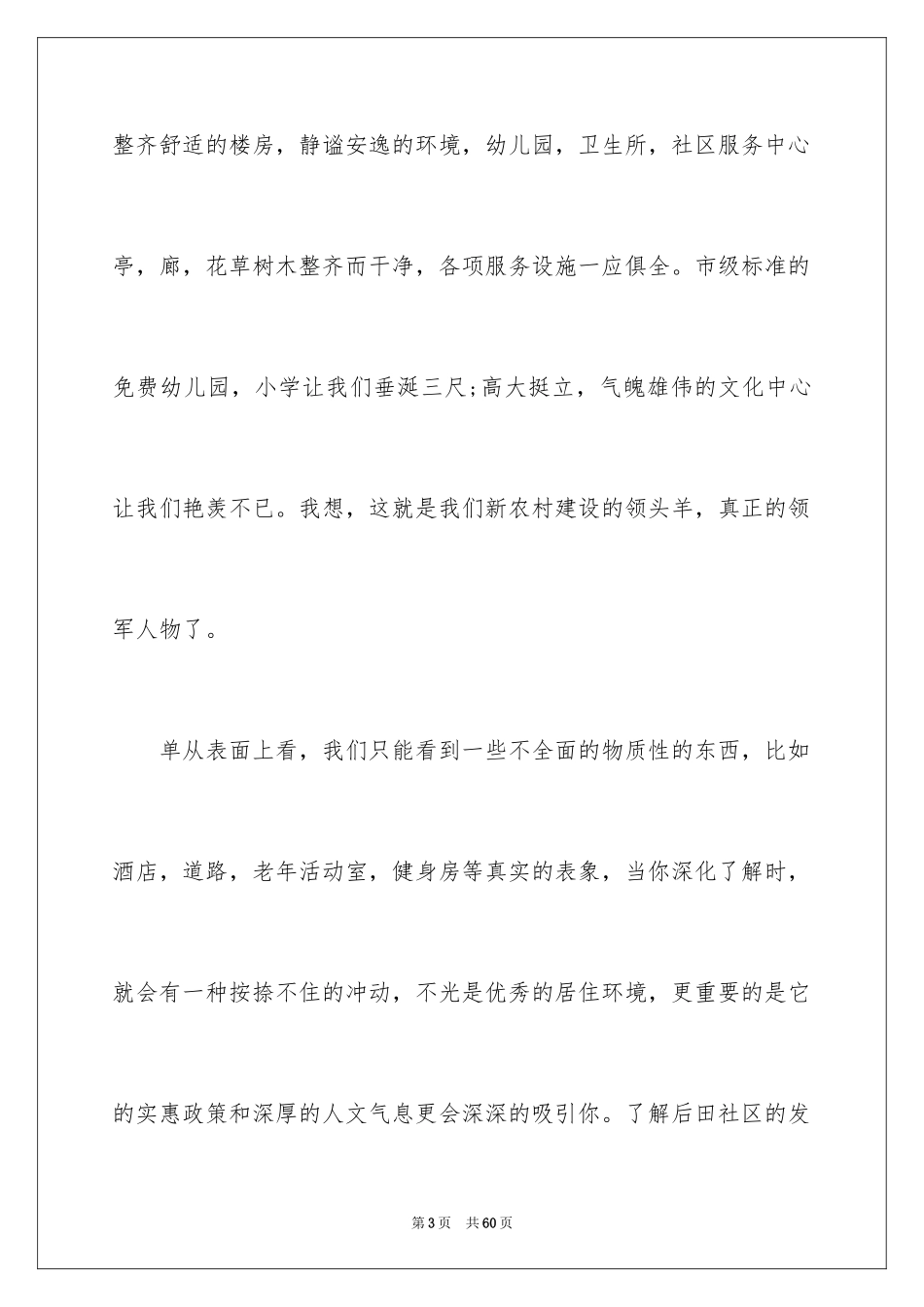 2024在社区实习报告_7_第3页