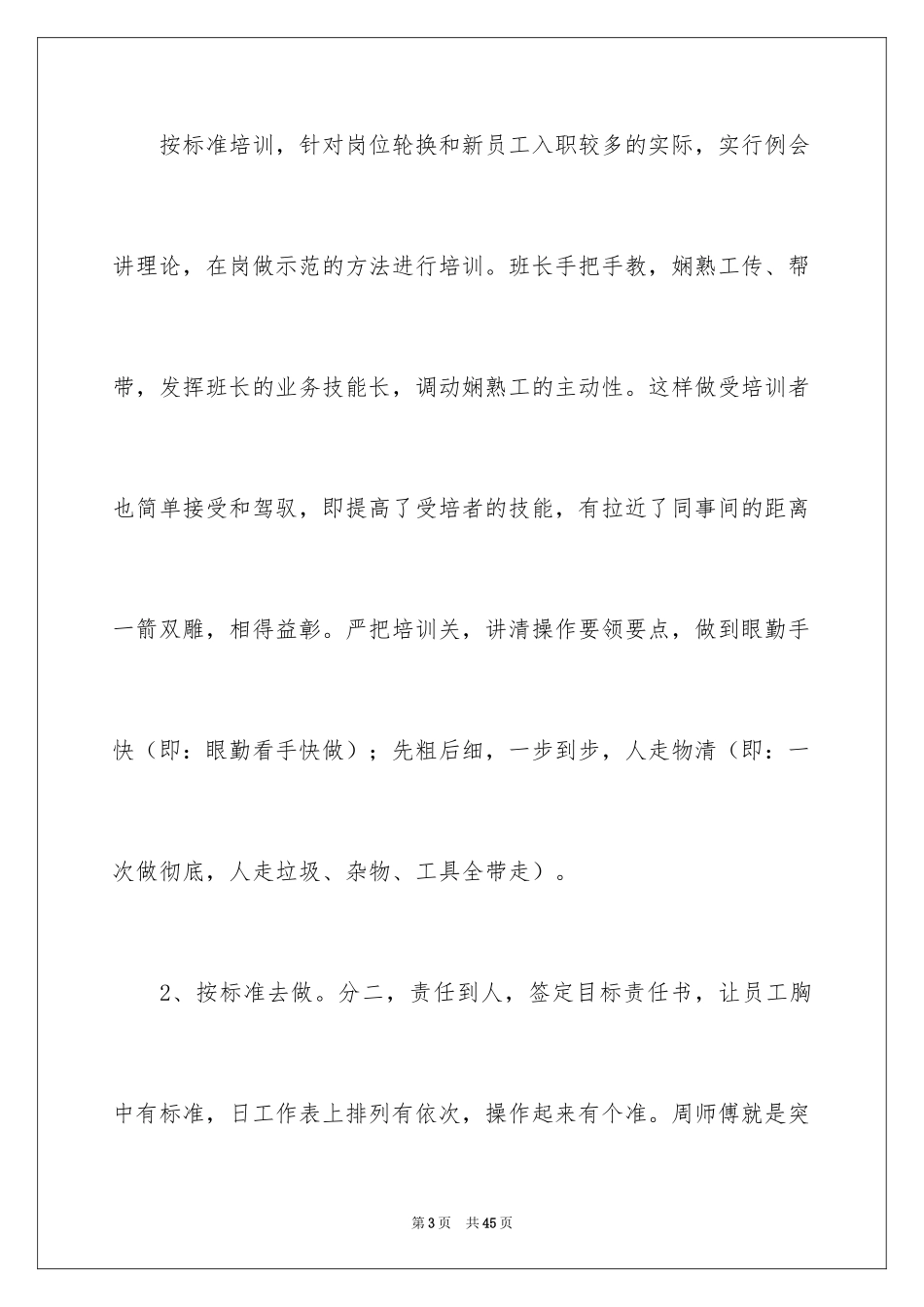 2024保洁员工工作总结_1_第3页