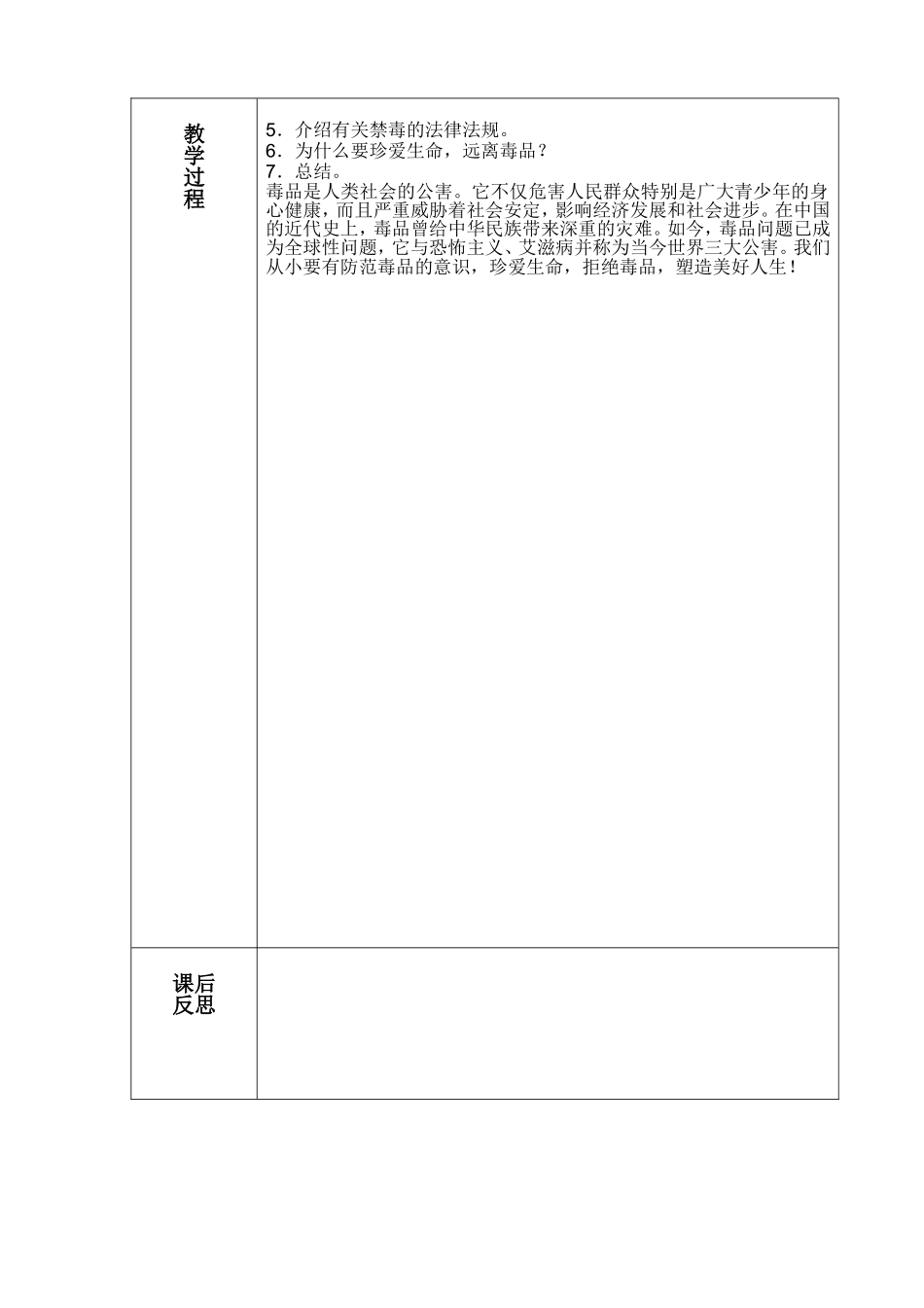 禁毒教育教学教案2_第3页