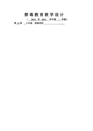 禁毒教育教学教案2