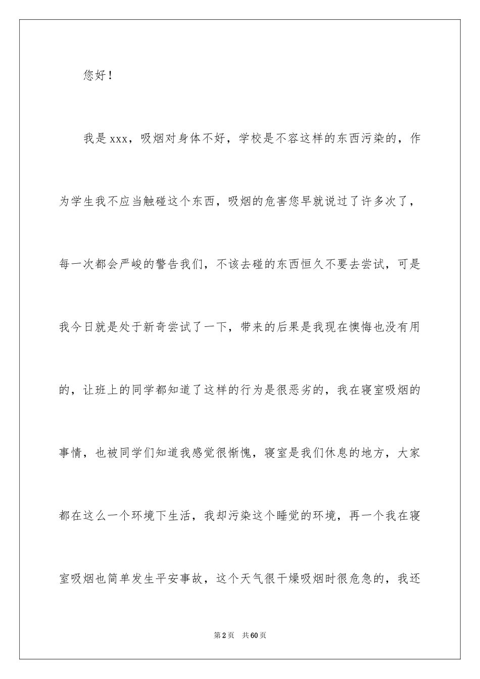 2024学生宿舍检讨书_4_第2页