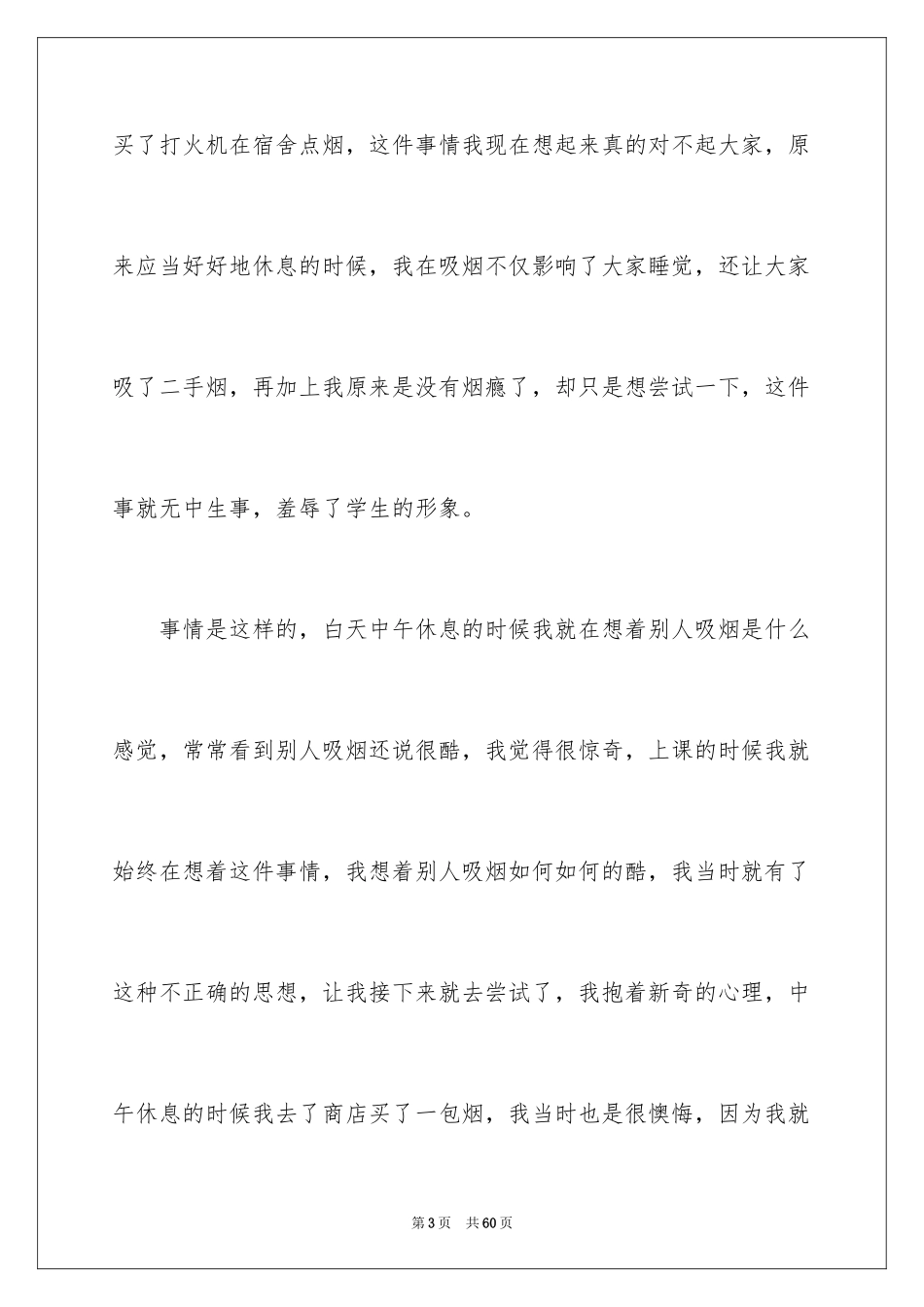 2024学生宿舍检讨书_4_第3页