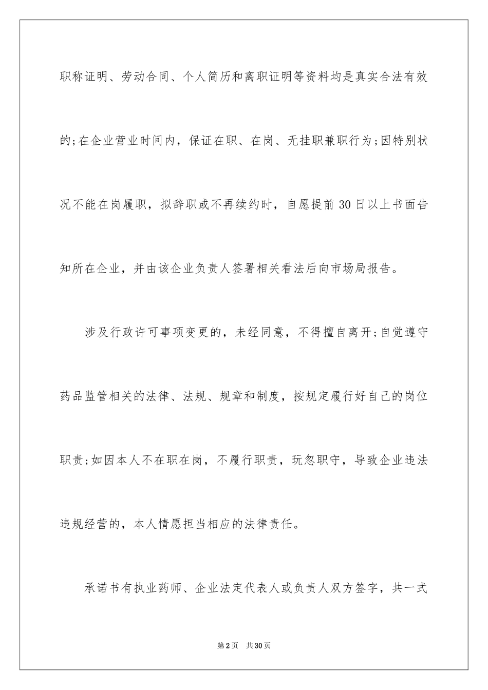 2024在岗承诺书_第2页