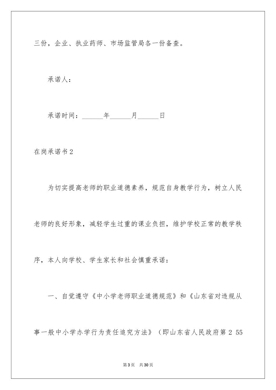 2024在岗承诺书_第3页