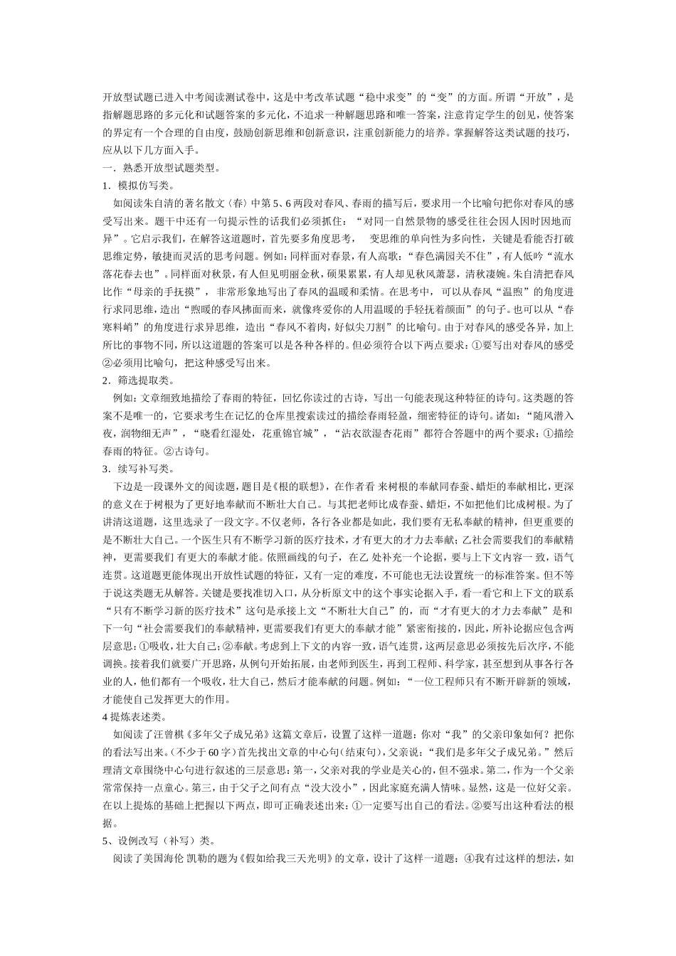 中考开放型试题解题思路_第1页