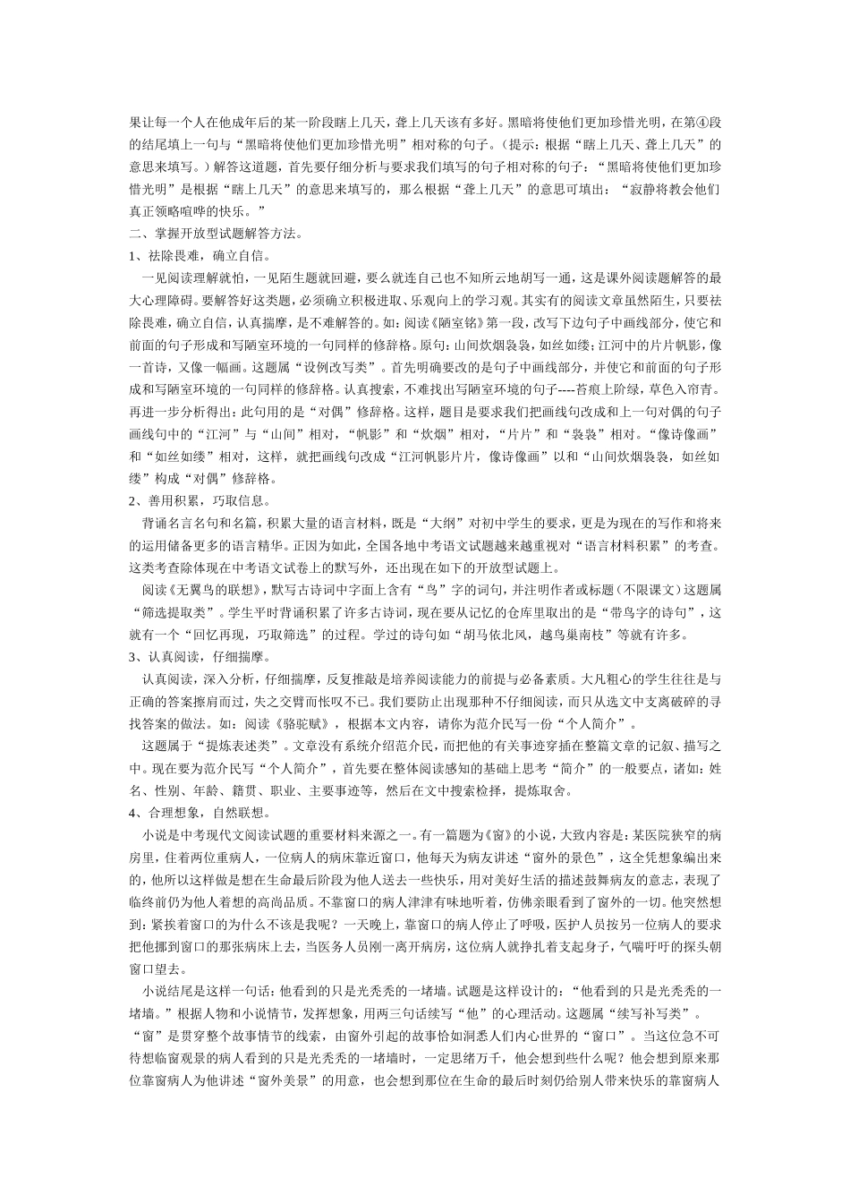 中考开放型试题解题思路_第2页