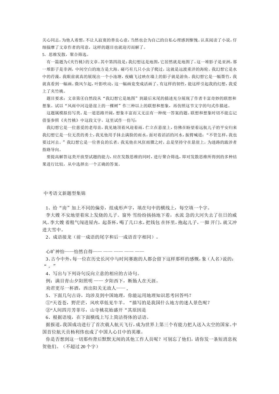 中考开放型试题解题思路_第3页