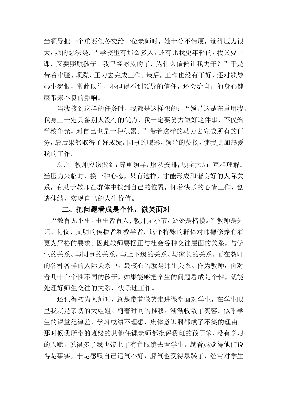 浅谈教师心理健康与自我调适兴庆区回民一小柳丽波_第2页