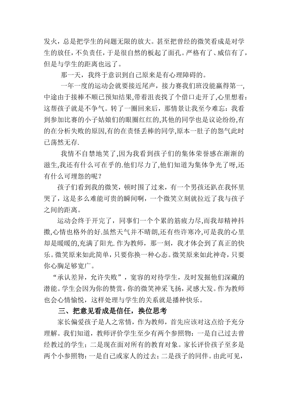 浅谈教师心理健康与自我调适兴庆区回民一小柳丽波_第3页