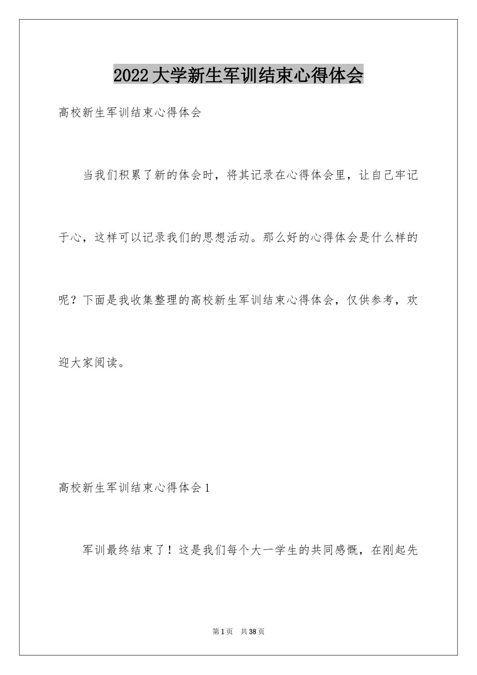 2024大学新生军训结束心得体会_第1页