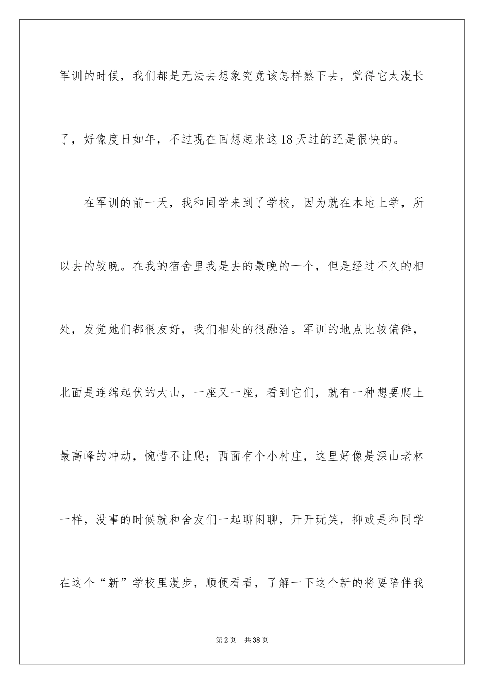 2024大学新生军训结束心得体会_第2页