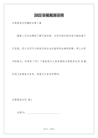 2024合租租房合同_70