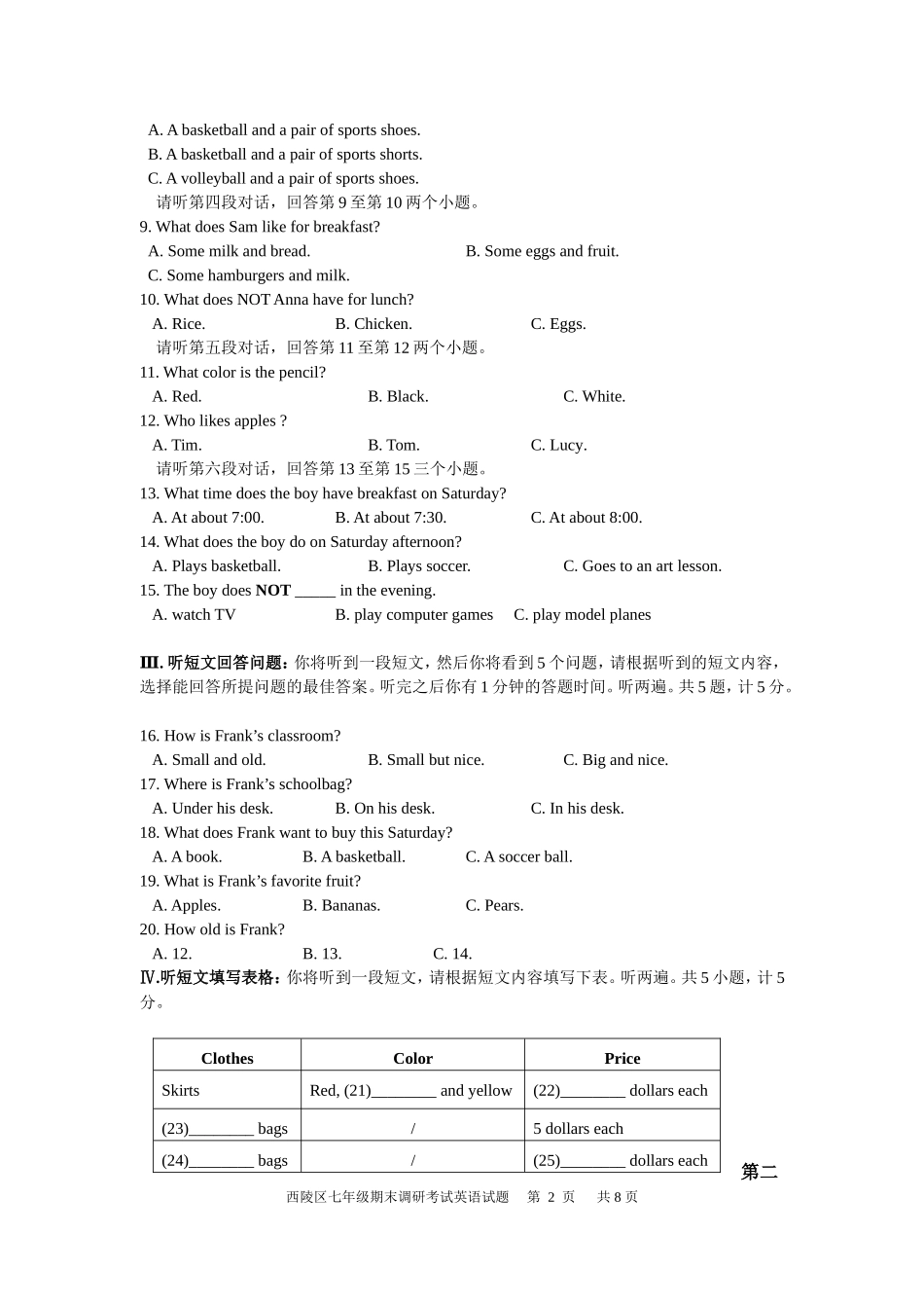 2014年秋期末调研考试七年级试卷（含录音稿及答案）_第2页