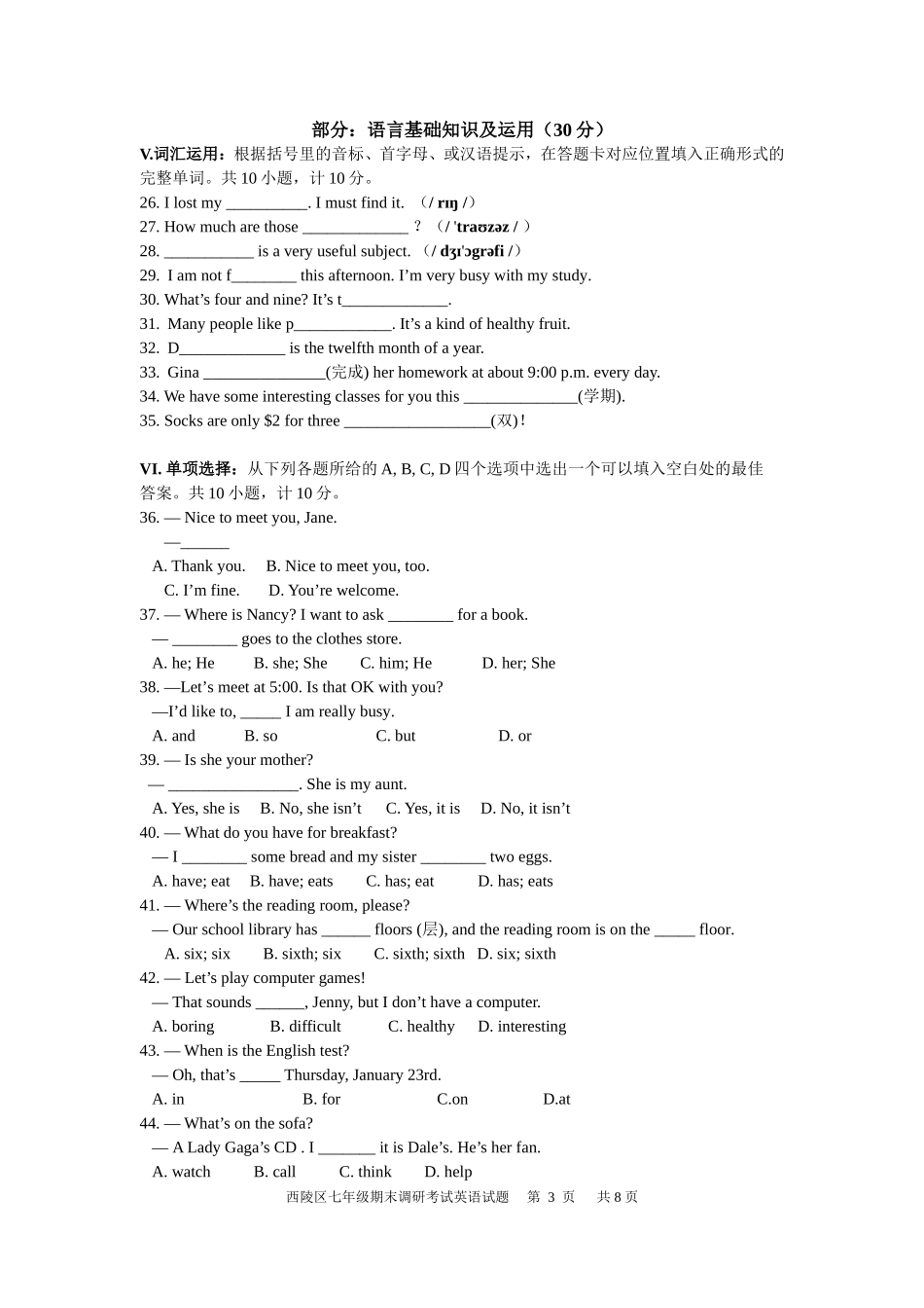 2014年秋期末调研考试七年级试卷（含录音稿及答案）_第3页