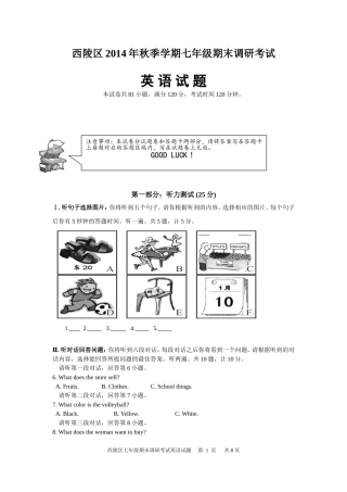 2014年秋期末调研考试七年级试卷（含录音稿及答案）