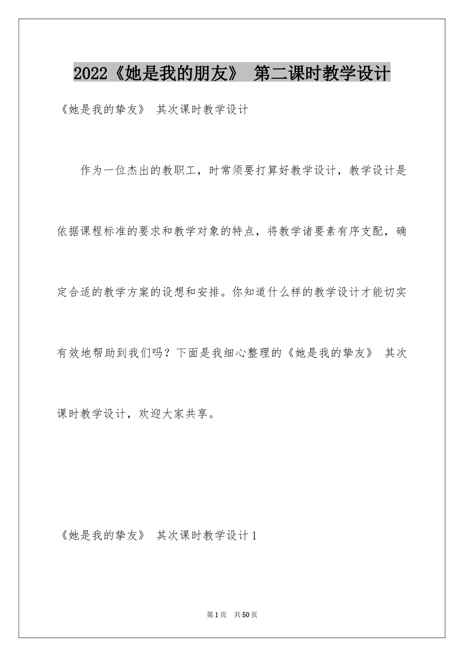 2024《她是我的朋友》 第二课时教学设计_第1页