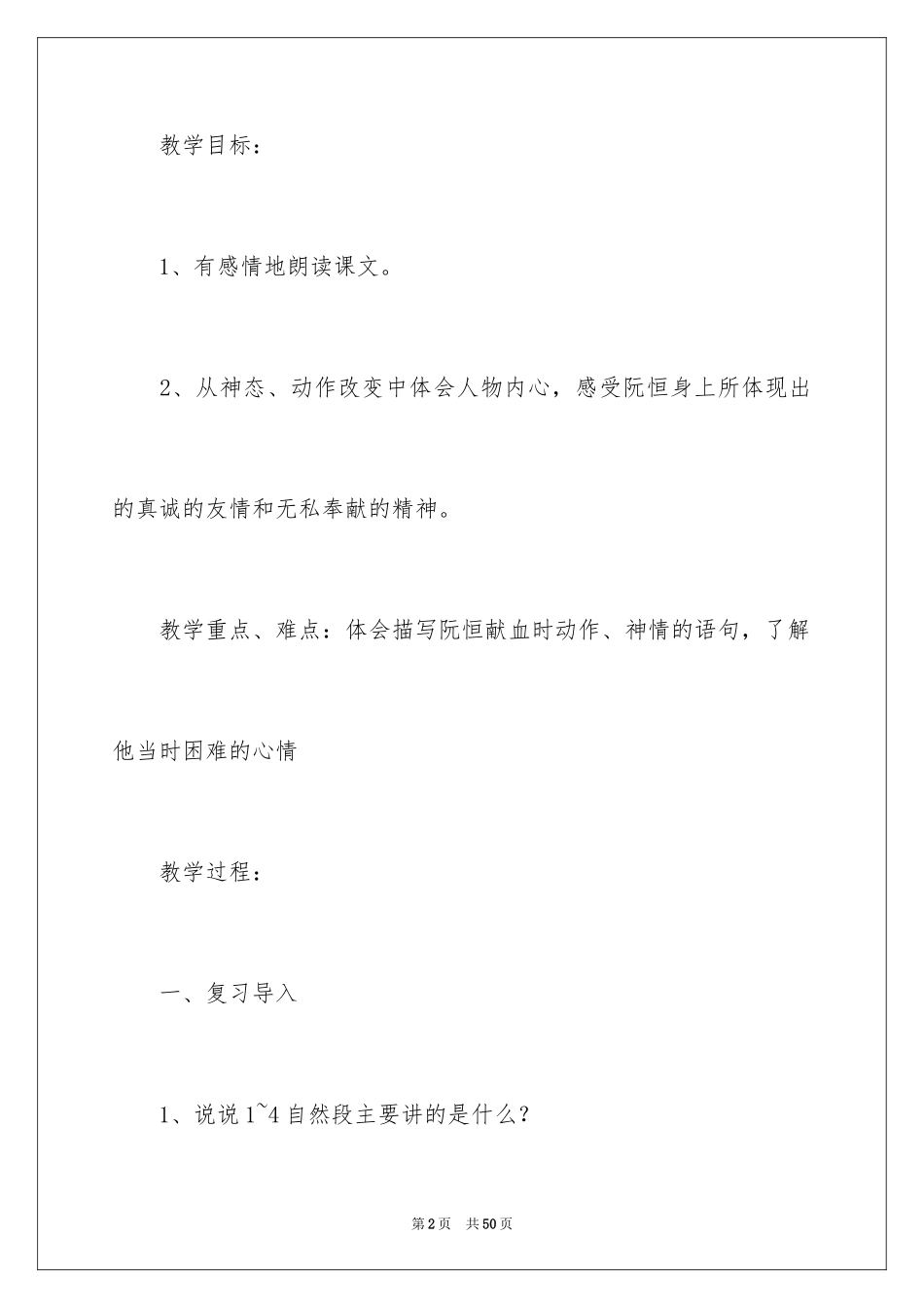 2024《她是我的朋友》 第二课时教学设计_第2页