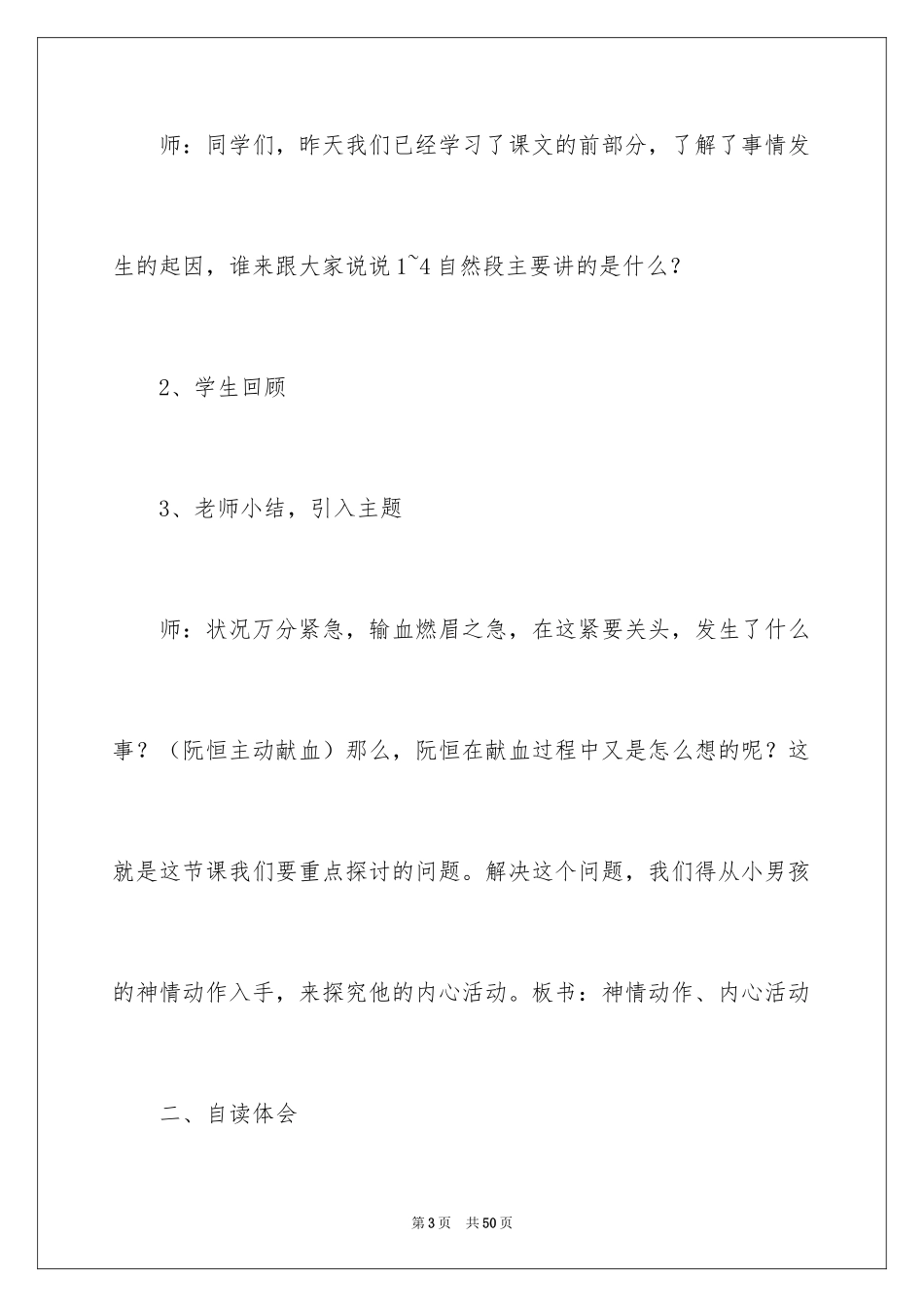 2024《她是我的朋友》 第二课时教学设计_第3页