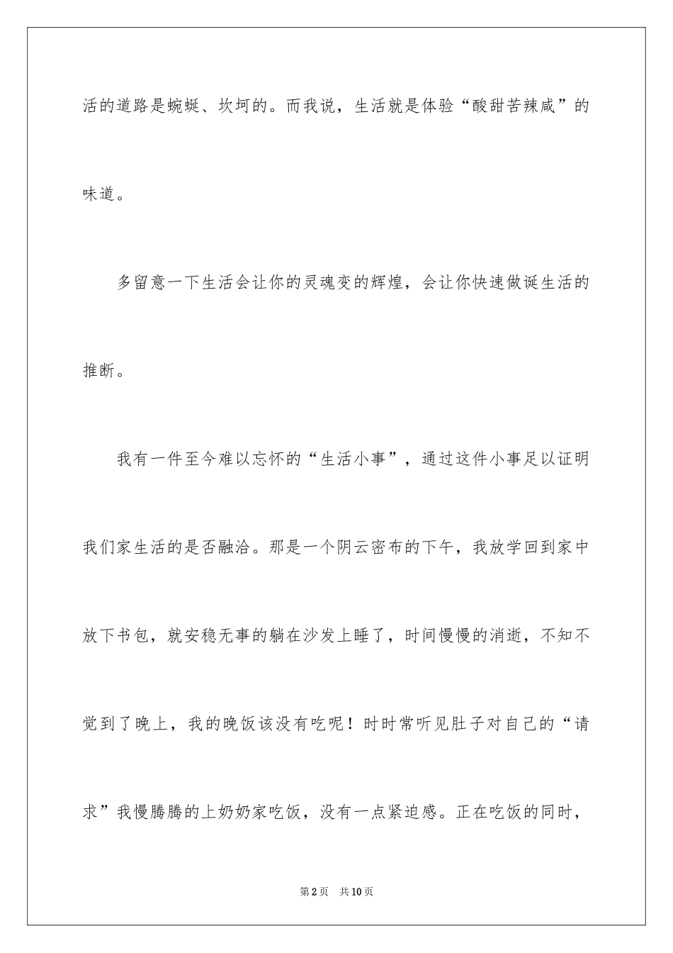 2024值得珍藏的财富记叙文_第2页