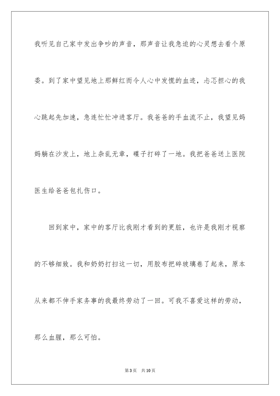 2024值得珍藏的财富记叙文_第3页