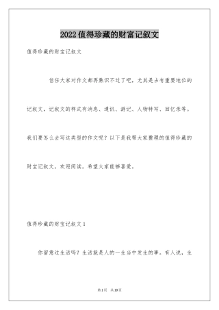2024值得珍藏的财富记叙文
