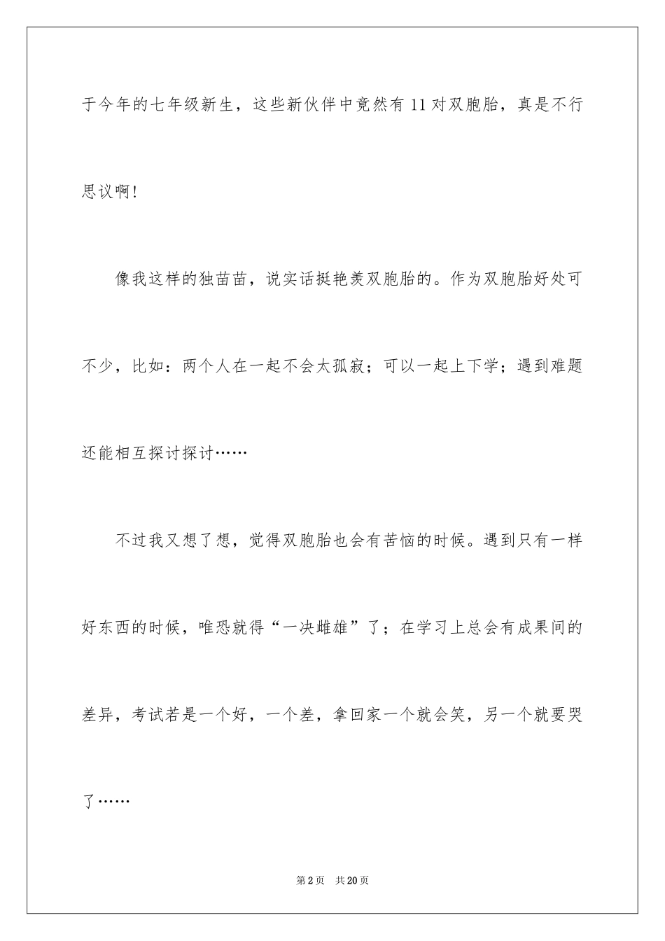 2024初二开学作文_36_第2页