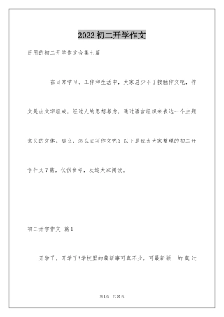 2024初二开学作文_36