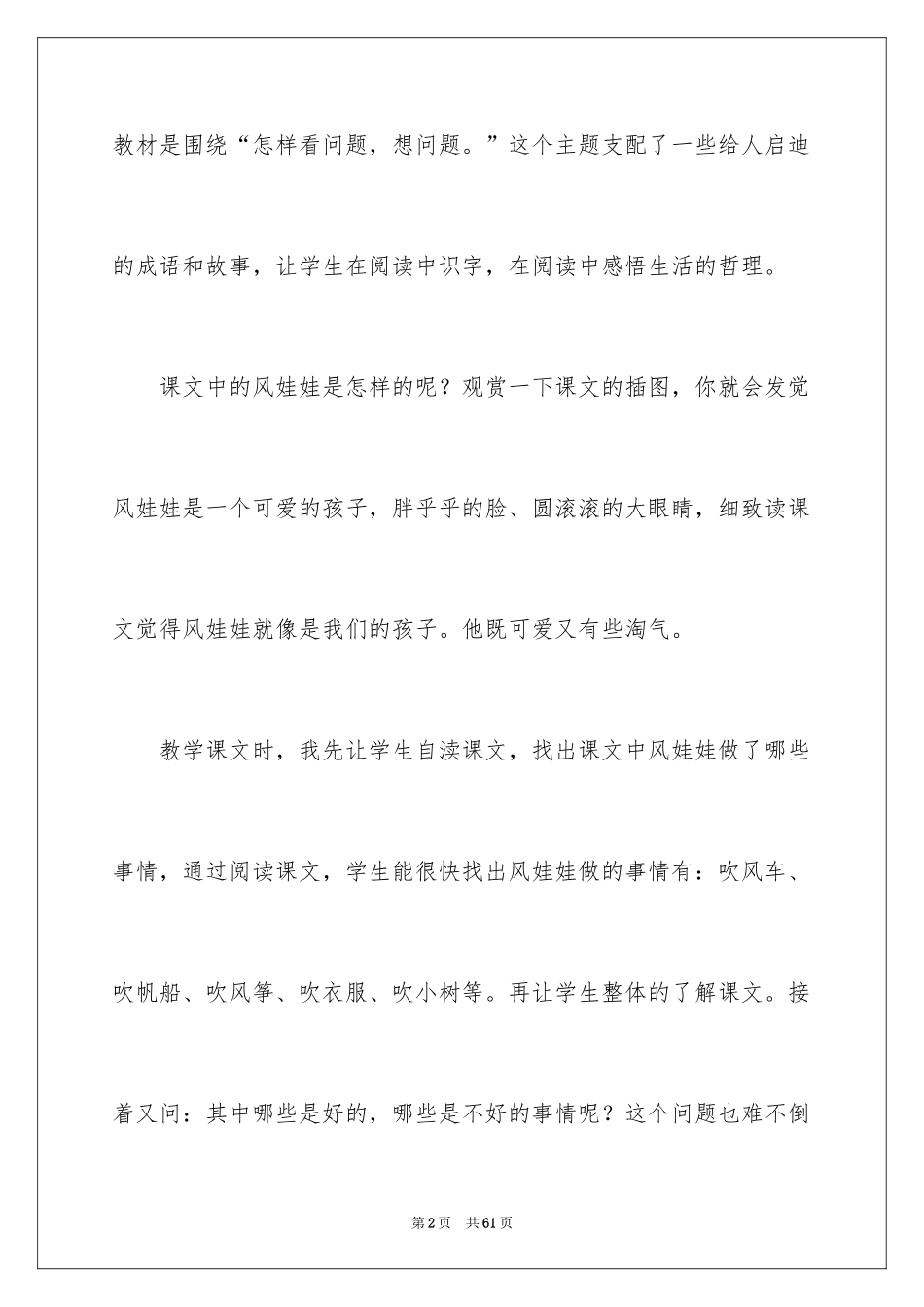 2024《风娃娃》教学反思_9_第2页