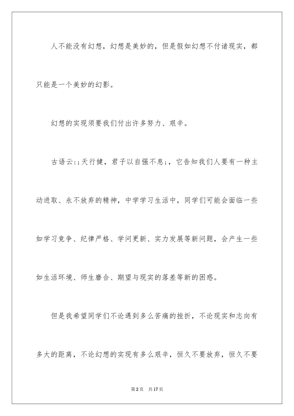 2024初中生国旗下的演讲稿_3_第2页