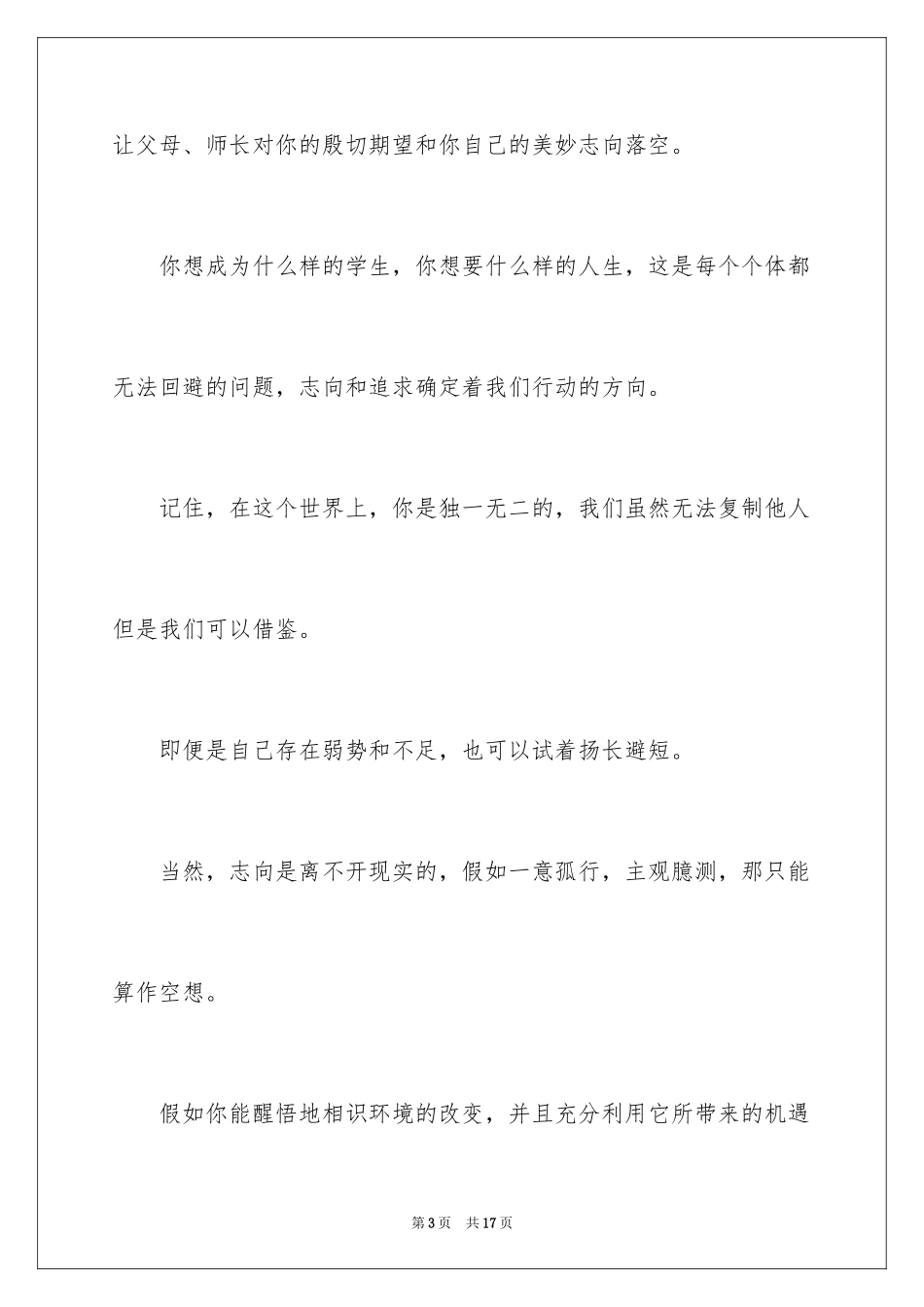 2024初中生国旗下的演讲稿_3_第3页