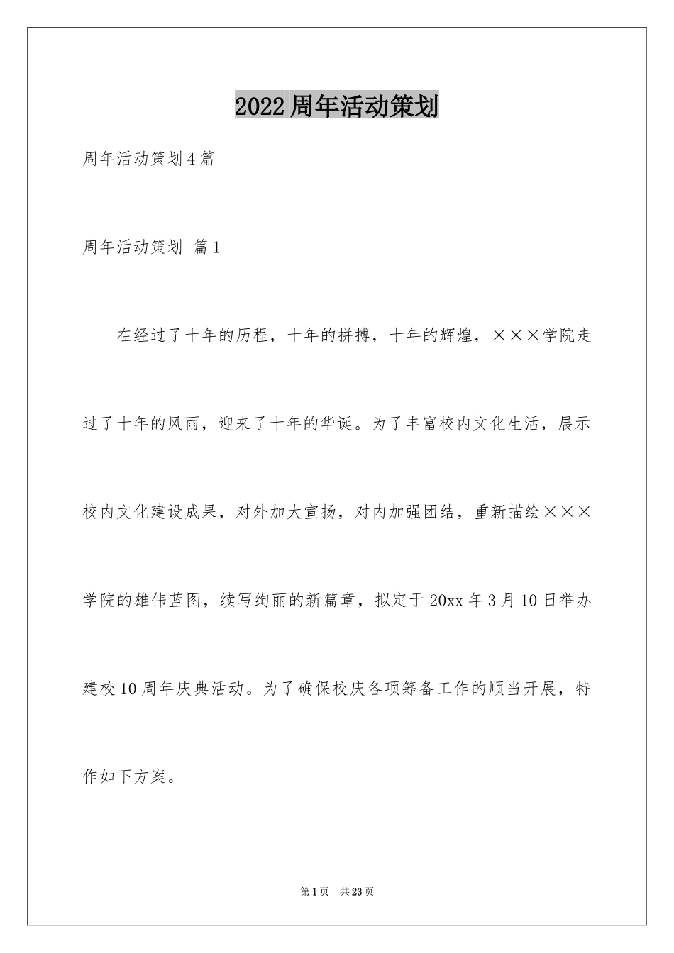 2024周年活动策划_54_第1页