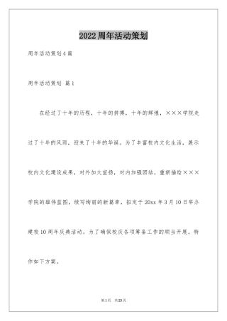 2024周年活动策划_54