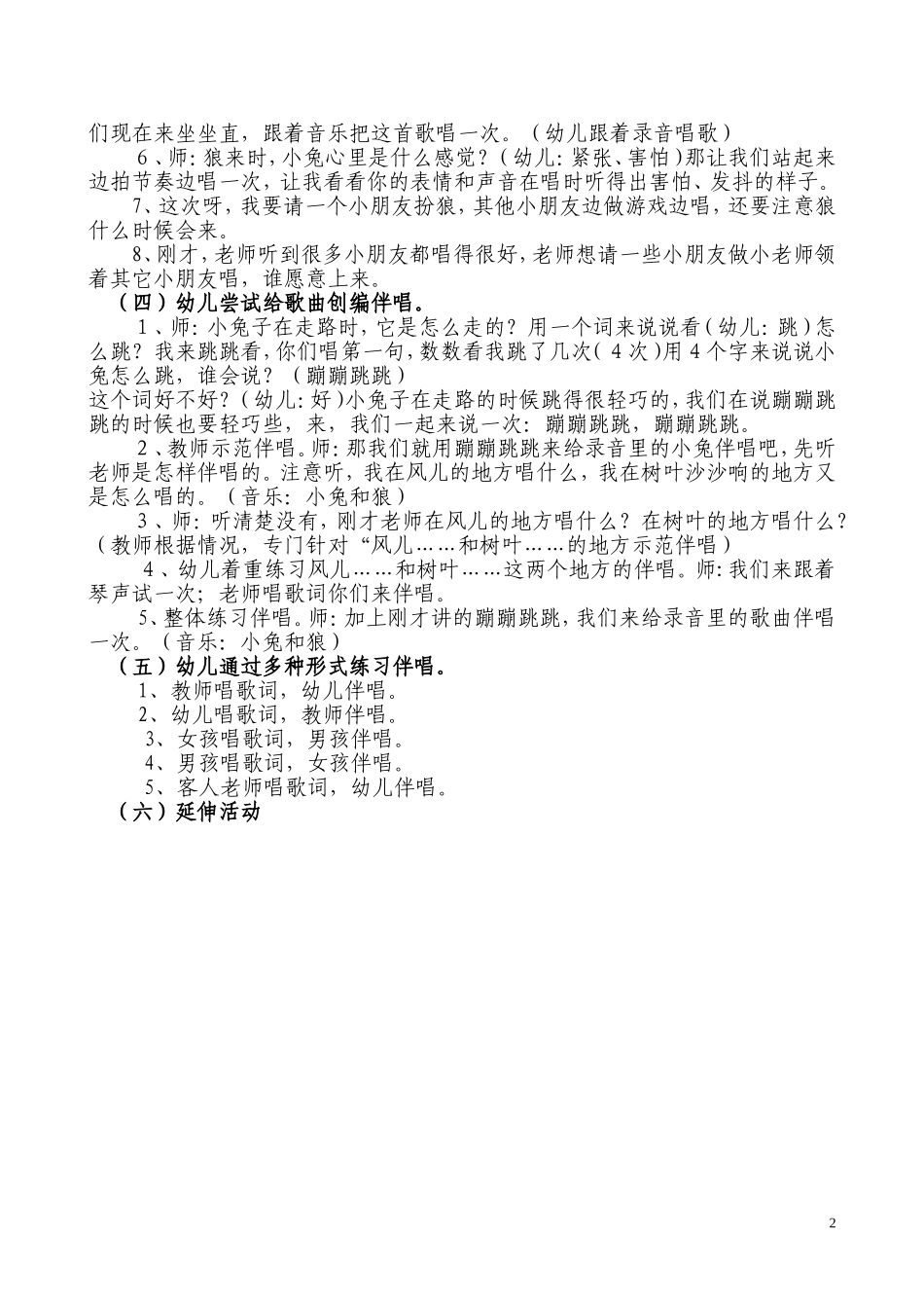 幼儿园音乐活动《小兔和狼》_第2页