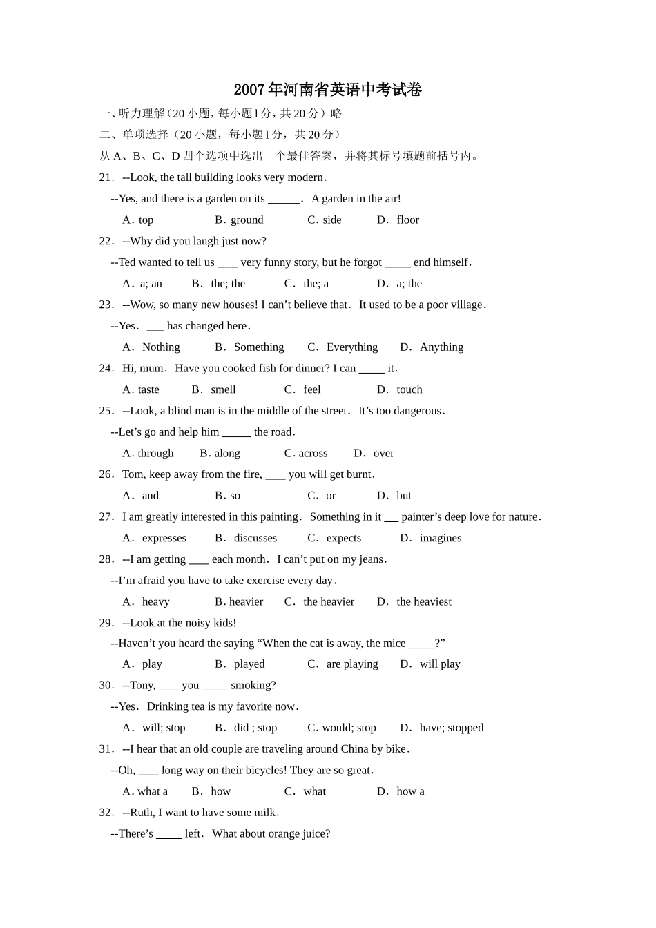 河南省2007年中考英语试题_第1页