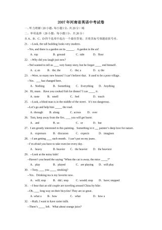 河南省2007年中考英语试题