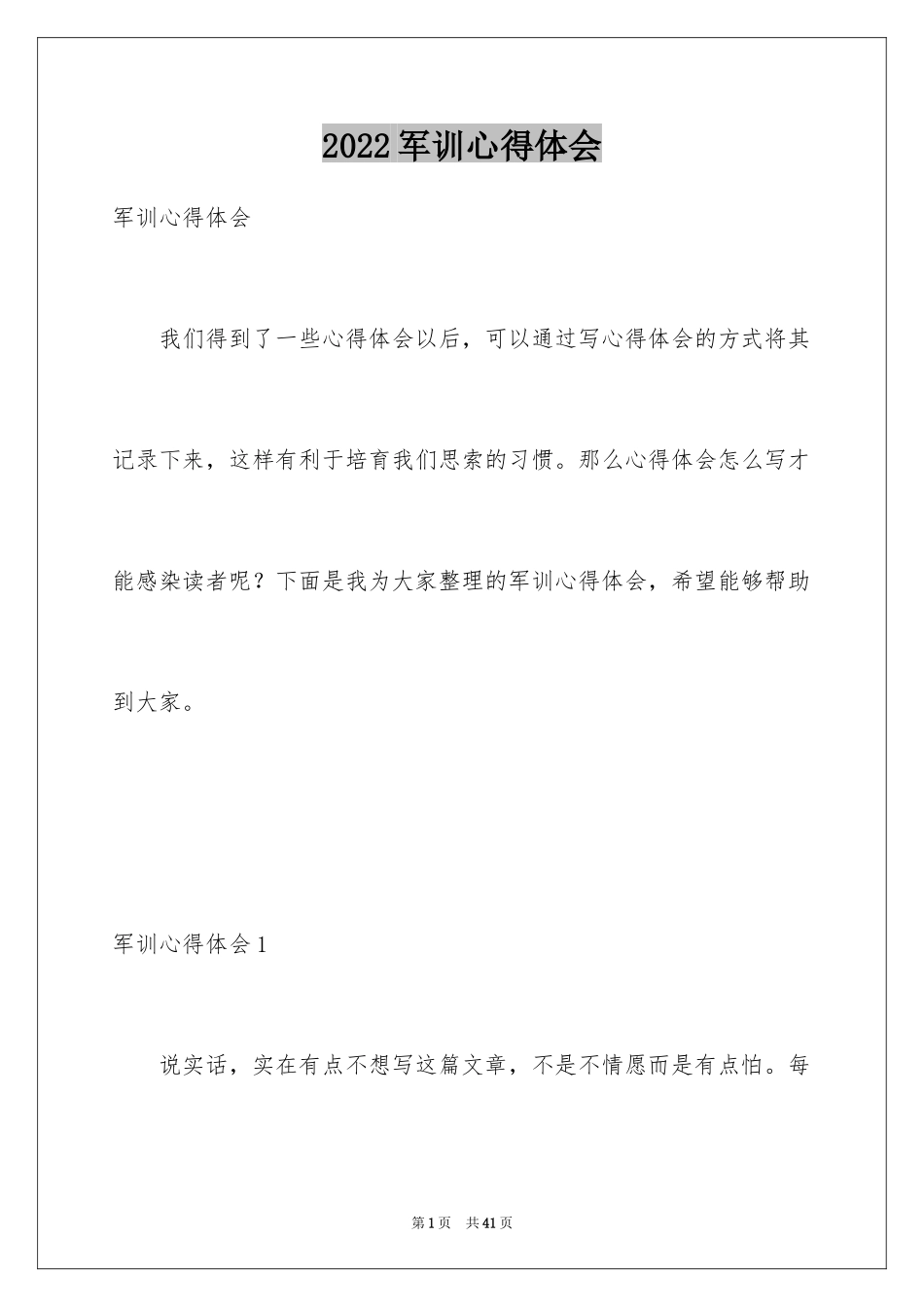 2024军训心得体会_150_第1页